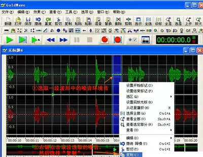 goldwave如何将两首歌合在一起?将两首歌合在一起的方法