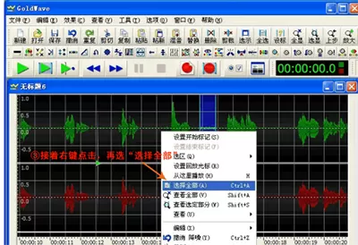 goldwave如何将两首歌合在一起?将两首歌合在一起的方法