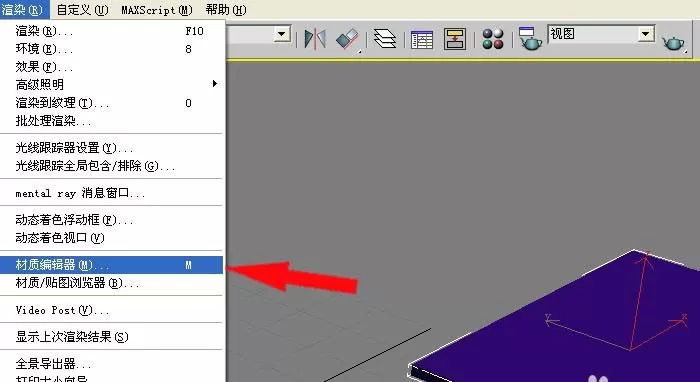 怎么在3dmax中制作长方体半透明效果?