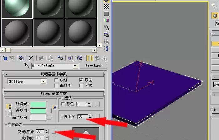 怎么在3dmax中制作长方体半透明效果?