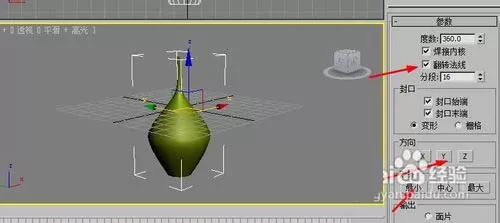 怎么使用3Dmax制作一个装饰花瓶模型?