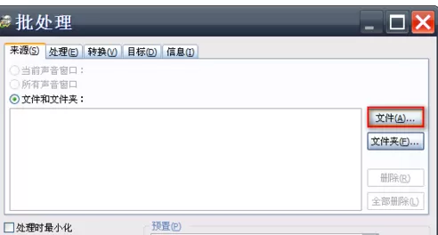 Goldwave如何批量消除音频文件开头结尾?
