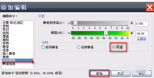 Goldwave如何批量消除音频文件开头结尾?