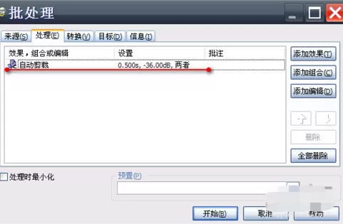 Goldwave如何批量消除音频文件开头结尾?