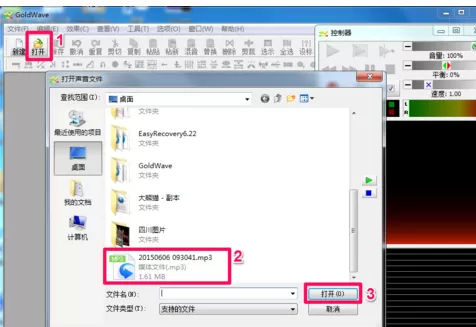 通过GoldWave如何进行音乐剪辑?