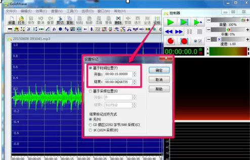 通过GoldWave如何进行音乐剪辑?