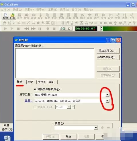 GoldWave如何规范MP3歌曲的音质?