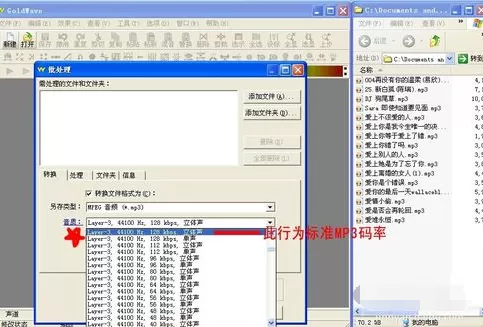 GoldWave如何规范MP3歌曲的音质?