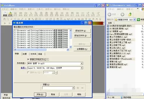 GoldWave如何规范MP3歌曲的音质?