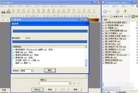 GoldWave如何规范MP3歌曲的音质?