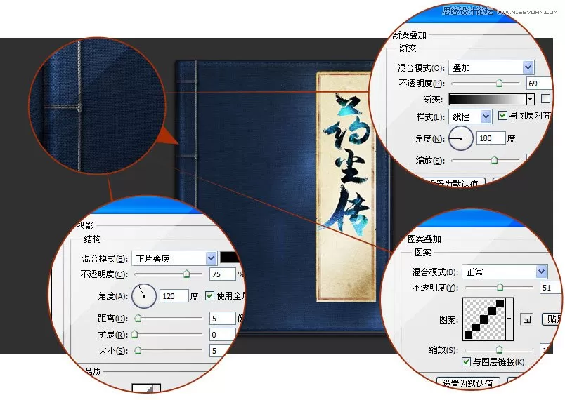 如何使用Ps鼠绘武侠秘籍?
