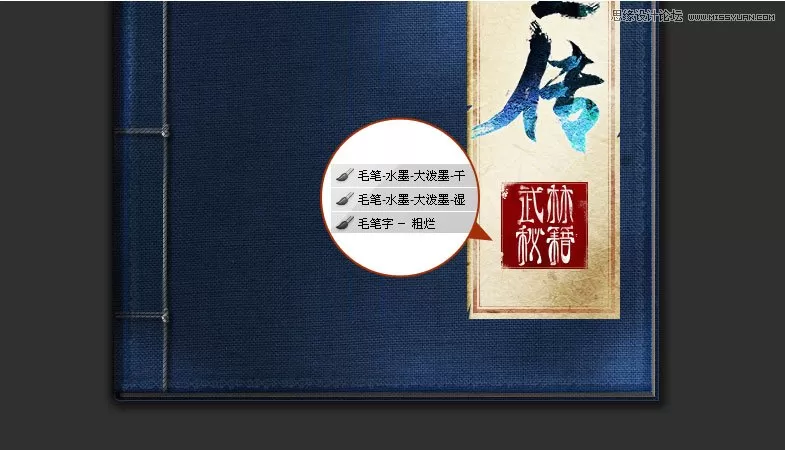 如何使用Ps鼠绘武侠秘籍?