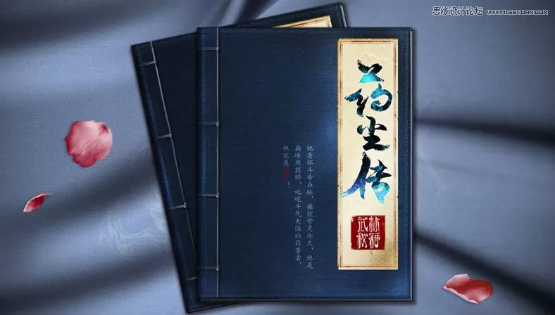 如何使用Ps鼠绘武侠秘籍?