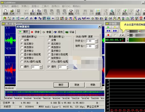 GoldWave如何使用?GoldWave使用基础介绍