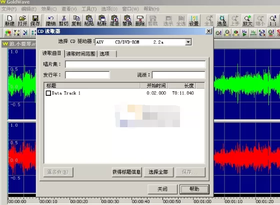 GoldWave如何使用?GoldWave使用基础介绍