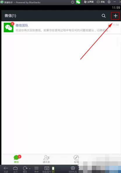 微信电脑版使用安卓模拟器时如何加好友？