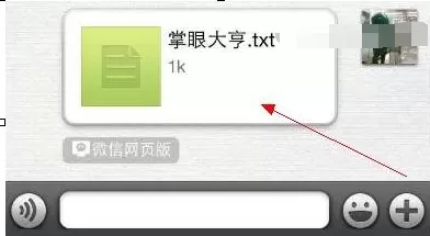微信电脑版如何使得手机电脑文件互传?
