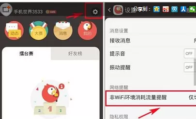全民K歌没有WiFi如何设置流量提醒?