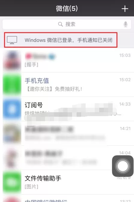 微信电脑版登陆后如何使得手机也收到新消息通知?