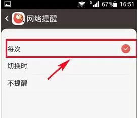 全民K歌没有WiFi如何设置流量提醒?