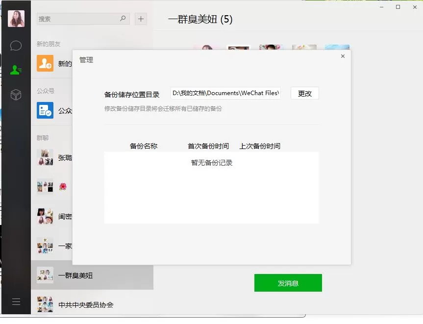 微信电脑版和手机版如何相互同步聊天记录?