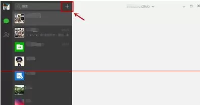 微信电脑版 for Windows 如何发起群聊?