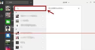 微信电脑版 for Windows 如何发起群聊?
