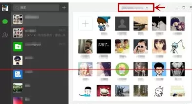 微信电脑版 for Windows 如何发起群聊?