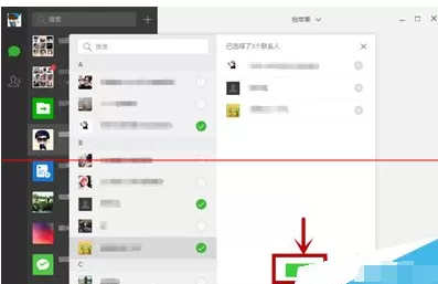 微信电脑版 for Windows 如何发起群聊?