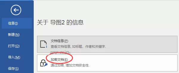 MindManager2017如何给思维导图设置密码?