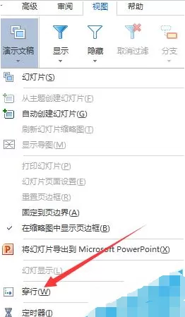 MindManager如何使用穿行视图？使用穿行视图的方法