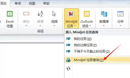 MindManager如何通过Mindjet任务查询主题?