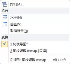 MindManager 15中文版如何设置导图排列？
