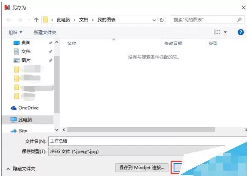 mindmanager思维导图软件如何导出jpg格式的图片?