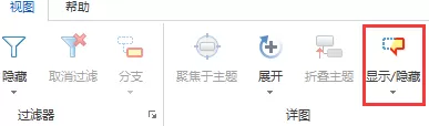 MindManager2016中怎么显示或隐藏导图元素?