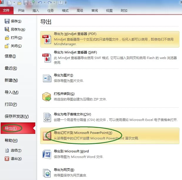 MindManager如何导出PPT和Word文件?