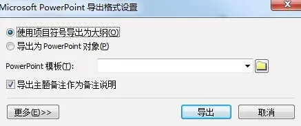 MindManager如何导出PPT和Word文件?
