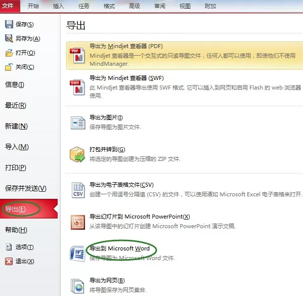 MindManager如何导出PPT和Word文件?