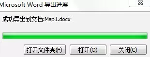 MindManager如何导出PPT和Word文件?