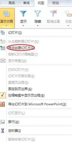 MindManager如何导出PPT和Word文件?