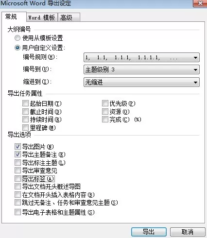 MindManager如何导出PPT和Word文件?