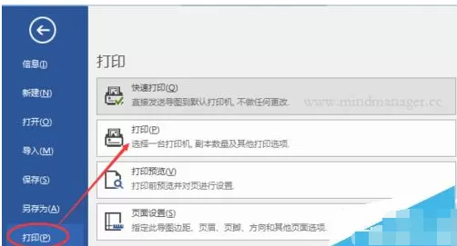 MindManager2017如何转换为pdf文件?