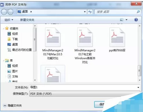 MindManager2017如何转换为pdf文件?