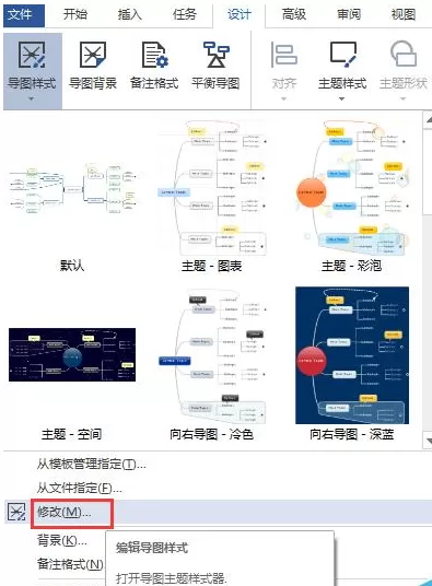 MindManager如何把导图设置为模版?