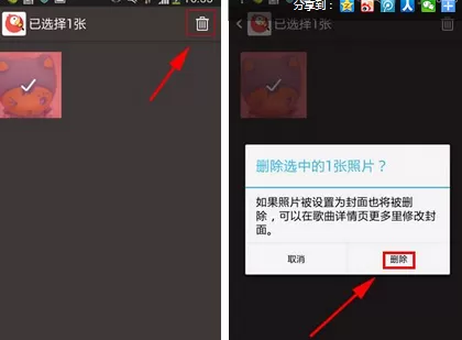 怎么删除在全民K歌中的相册照片?