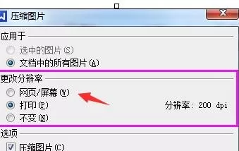 wps怎么压缩图片?wps压缩图片的具体操作步骤