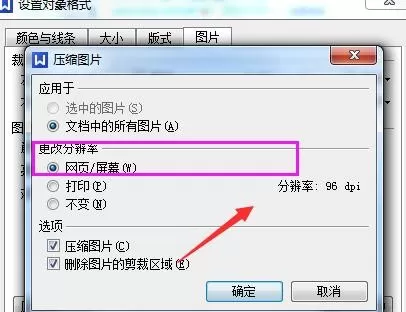 wps怎么压缩图片?wps压缩图片的具体操作步骤