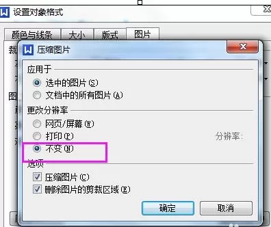 wps怎么压缩图片?wps压缩图片的具体操作步骤