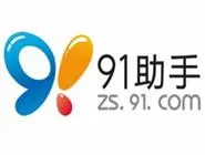 如何使用91助手安装应用程序？