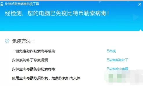 金山毒霸怎样控制勒索病毒?控制勒索病毒的方法